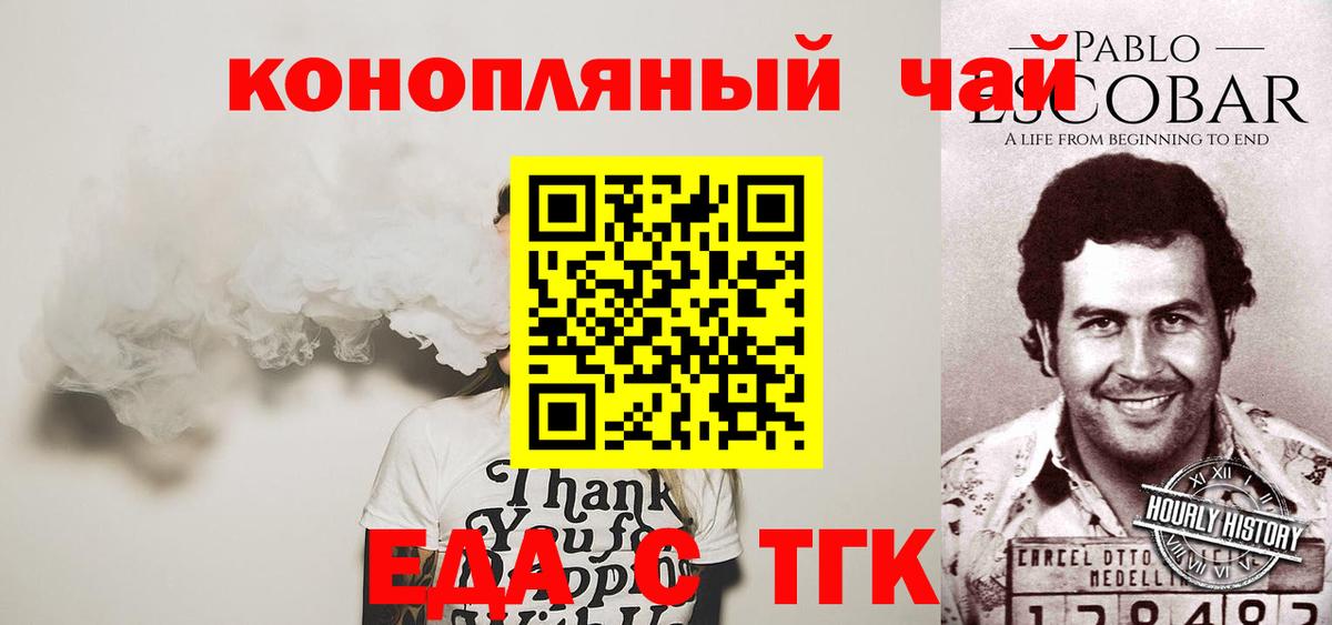 Еда ТГК марихуана  Вход с VPN  Ачинск 