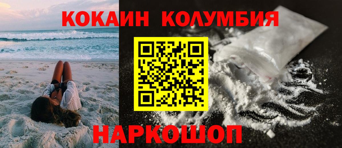 Кокаин 97% Ачинск