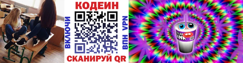 Кодеиновый сироп Lean напиток Lean (лин)  Ачинск 