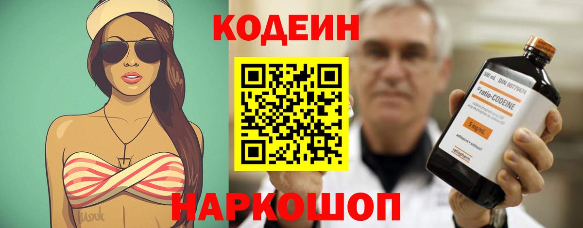 Кодеин напиток Lean (лин)  Кодеин напиток Lean (лин)  Вход с VPN  Ачинск 