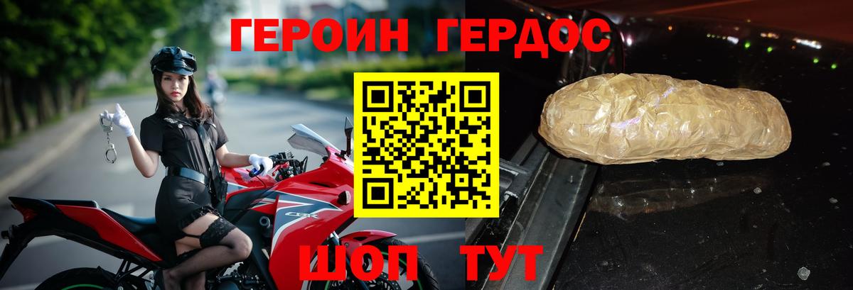 Героин герыч Ачинск