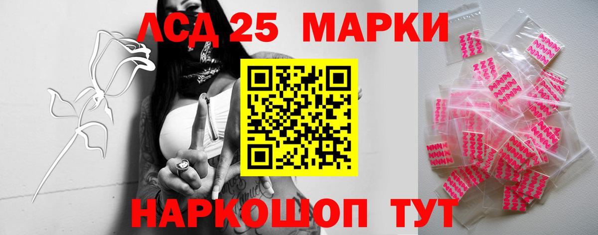Ачинск  LSD-25 экстази кислота  ЛСД экстази кислота  мега маркетплейс  Вход с VPN 