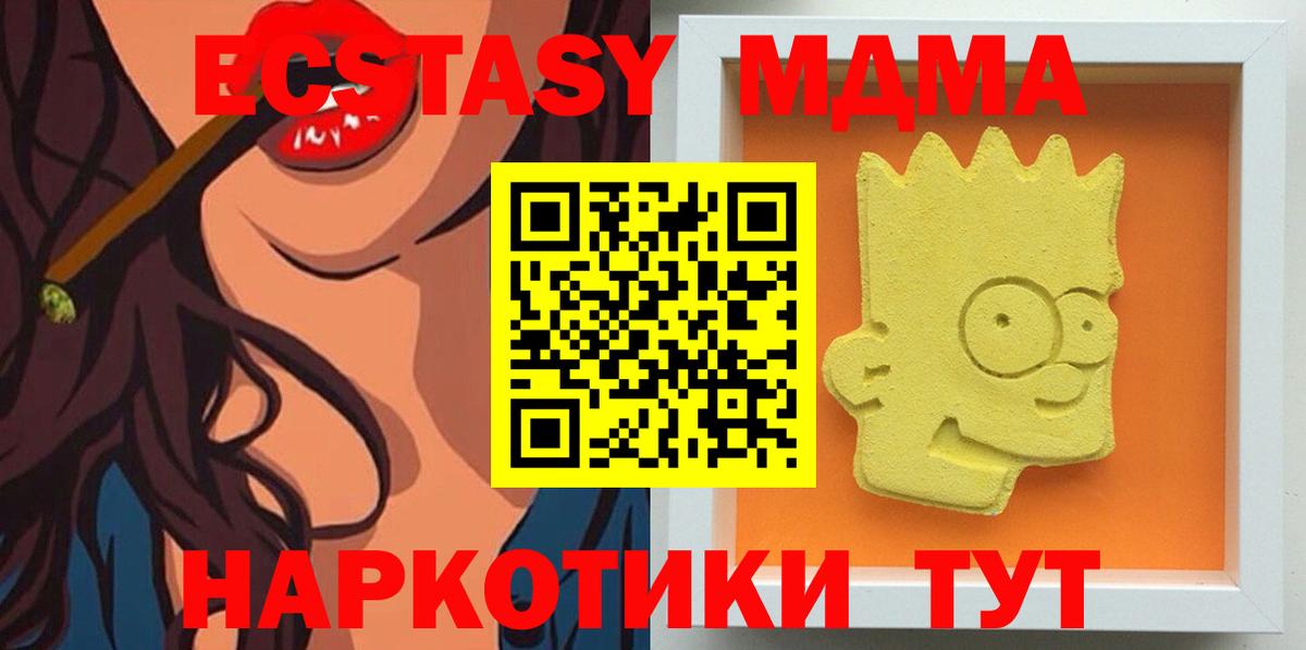 MDMA кристаллы  MDMA Molly  Вход с VPN  Ачинск 