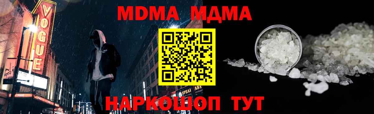 MDMA кристаллы Ачинск
