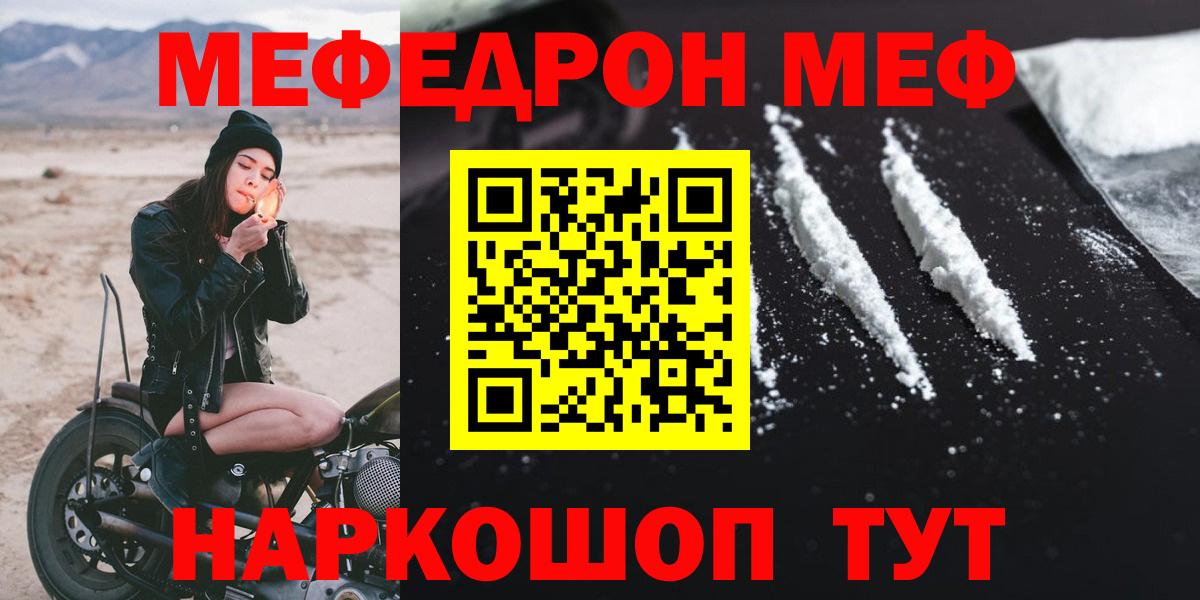 Мефедрон кристаллы Ачинск