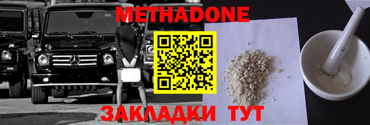 МЕТАДОН VHQ  Метадон белоснежный  Ачинск  блэк спрут ссылка  Вход с VPN 