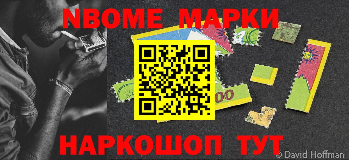 Марки N-bome 1,5мг Ачинск