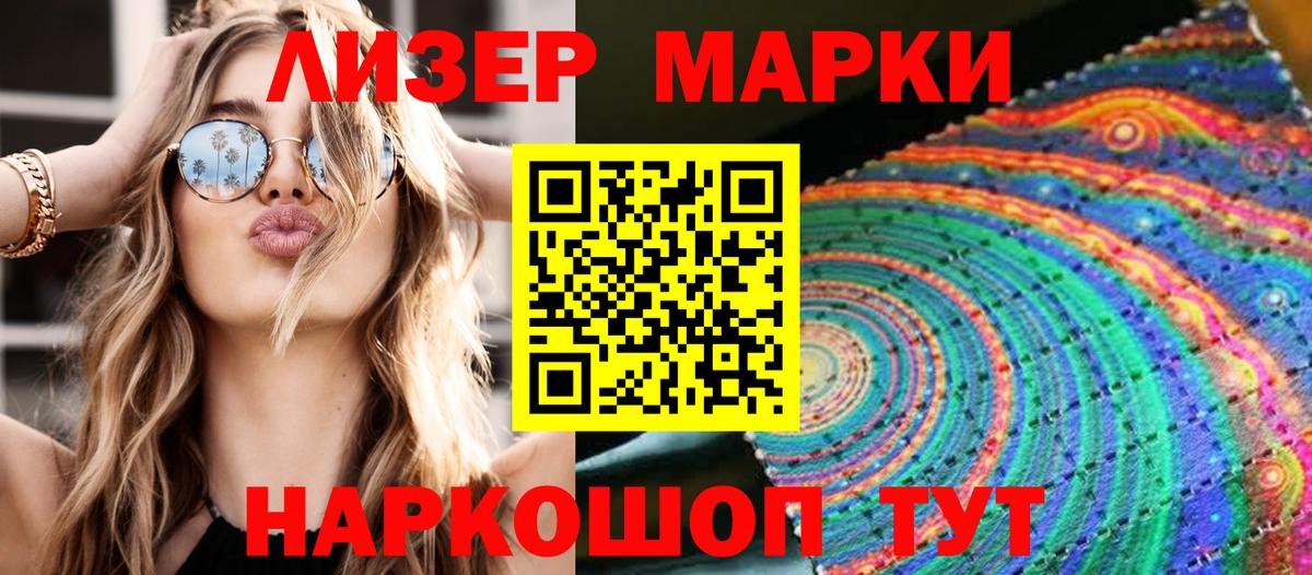 Ачинск  Марки N-bome 1500мкг  Марки N-bome 1500мкг  Наркотические марки  Вход с VPN 